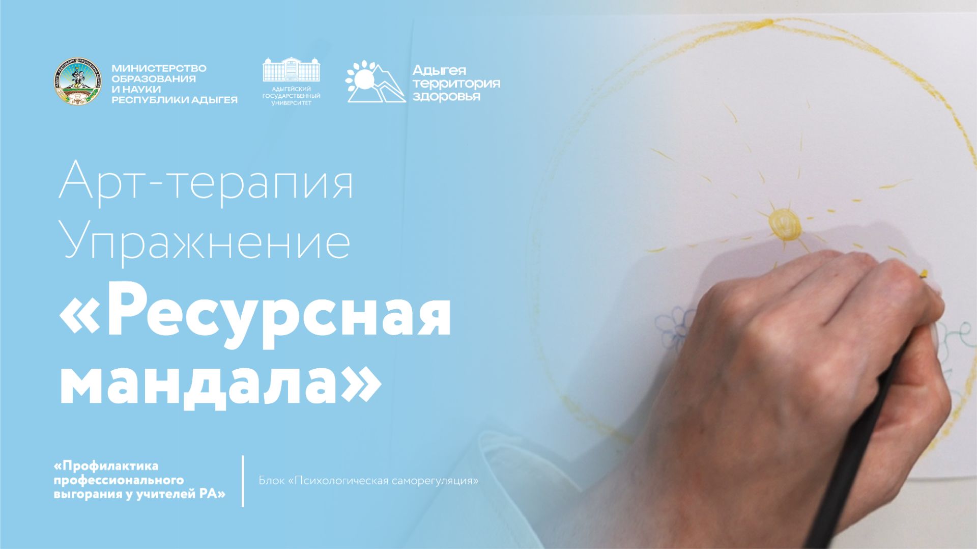 Ресурсная мандала смотреть онлайн