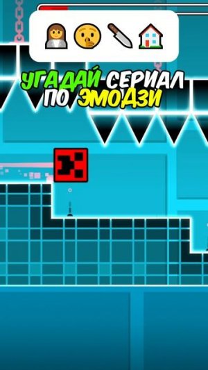 КАКОЙ СЕРИАЛ ПО ЭМОДЗИ? #geometrydash #игры #геометридаш #сериал