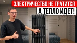 Только НЕ Электрокотел! Как Я Обогреваю Дом 90 м² Электричеством и Почему Отказался от Теплого Пола?