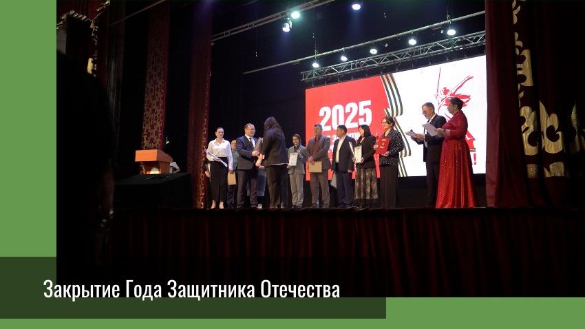 Закрытие Года защитника Отечества смотреть онлайн
