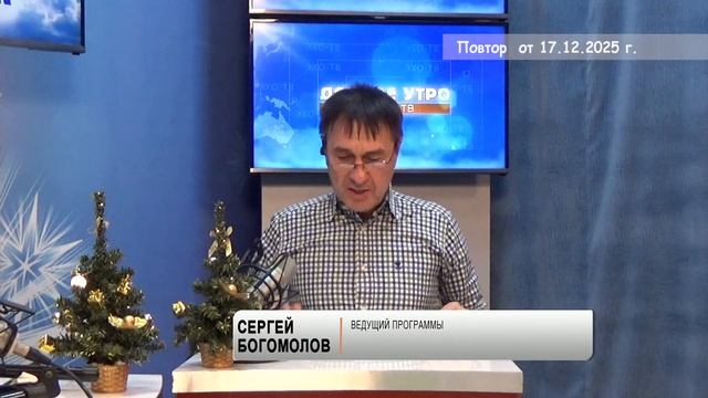 2025_12_17_Гость в студии часть 2 смотреть онлайн