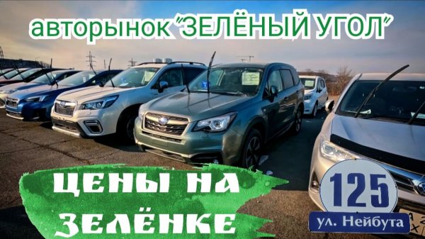 ЦЕНЫ НА ЗЕЛЁНКЕ