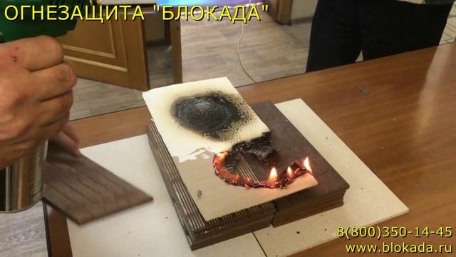 Огнезащита Блокада смотреть онлайн