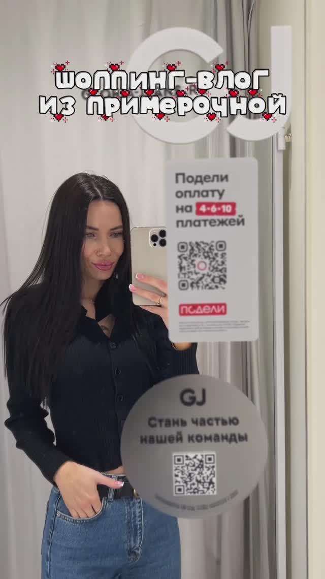 шоппинг-влог из примерочной