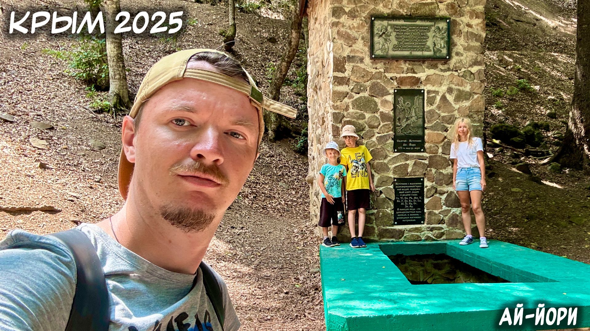 КРЫМ. 20.07.2025: АЙ-ЙОРИ. смотреть онлайн