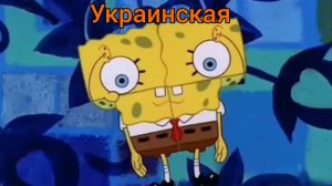 Спанч Боб всратая украинская озвучка заставка (ТВ версия)