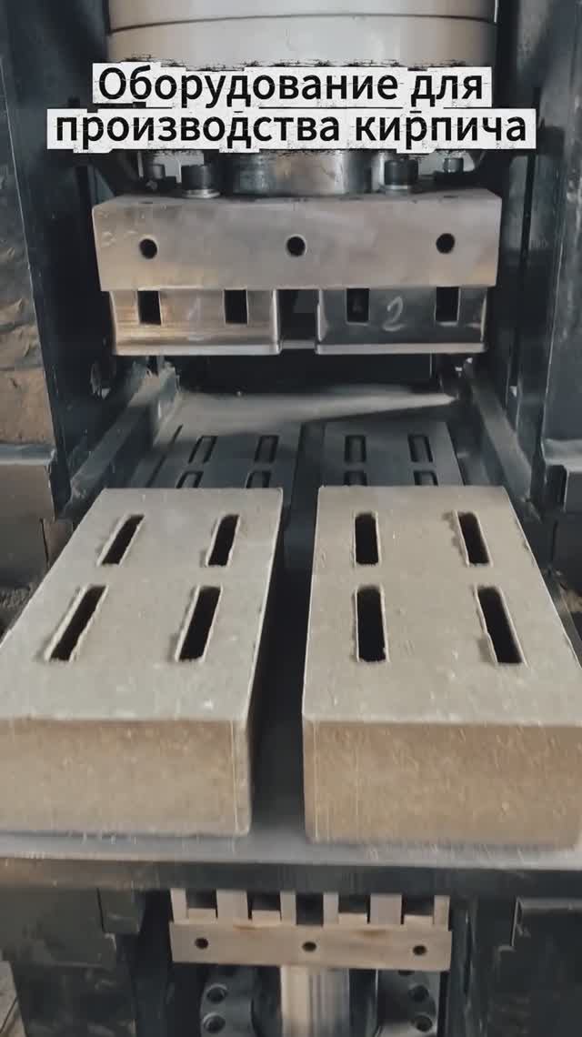 Промышленное оборудование для производства кирпича смотреть онлайн