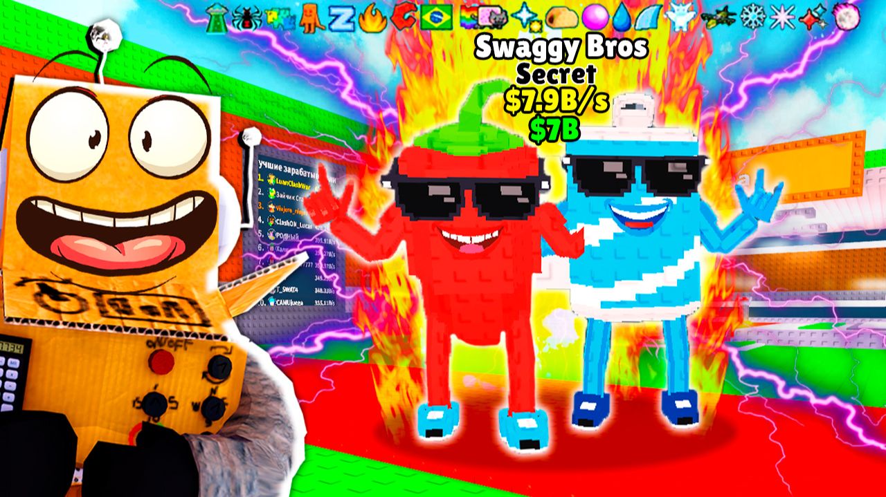 😱Я ПОЛУЧИЛ SWAGGY BROS СО ВСЕМИ МУТАЦИЯМИ с НОВОГО ИВЕНТА АДМИНА в Steal a Brainrot смотреть онлайн