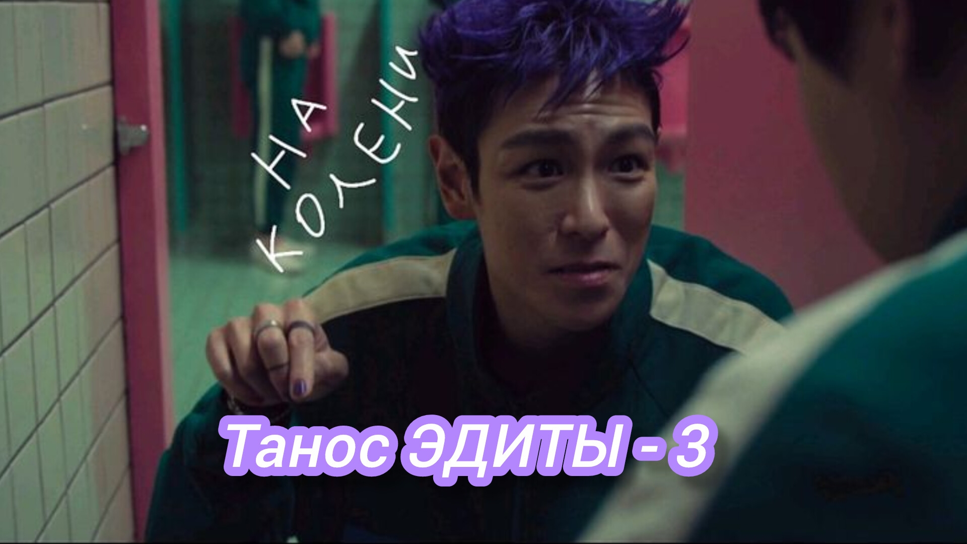 Танос эдиты часть - 3 | ИГРА В КАЛЬМАРА смотреть онлайн