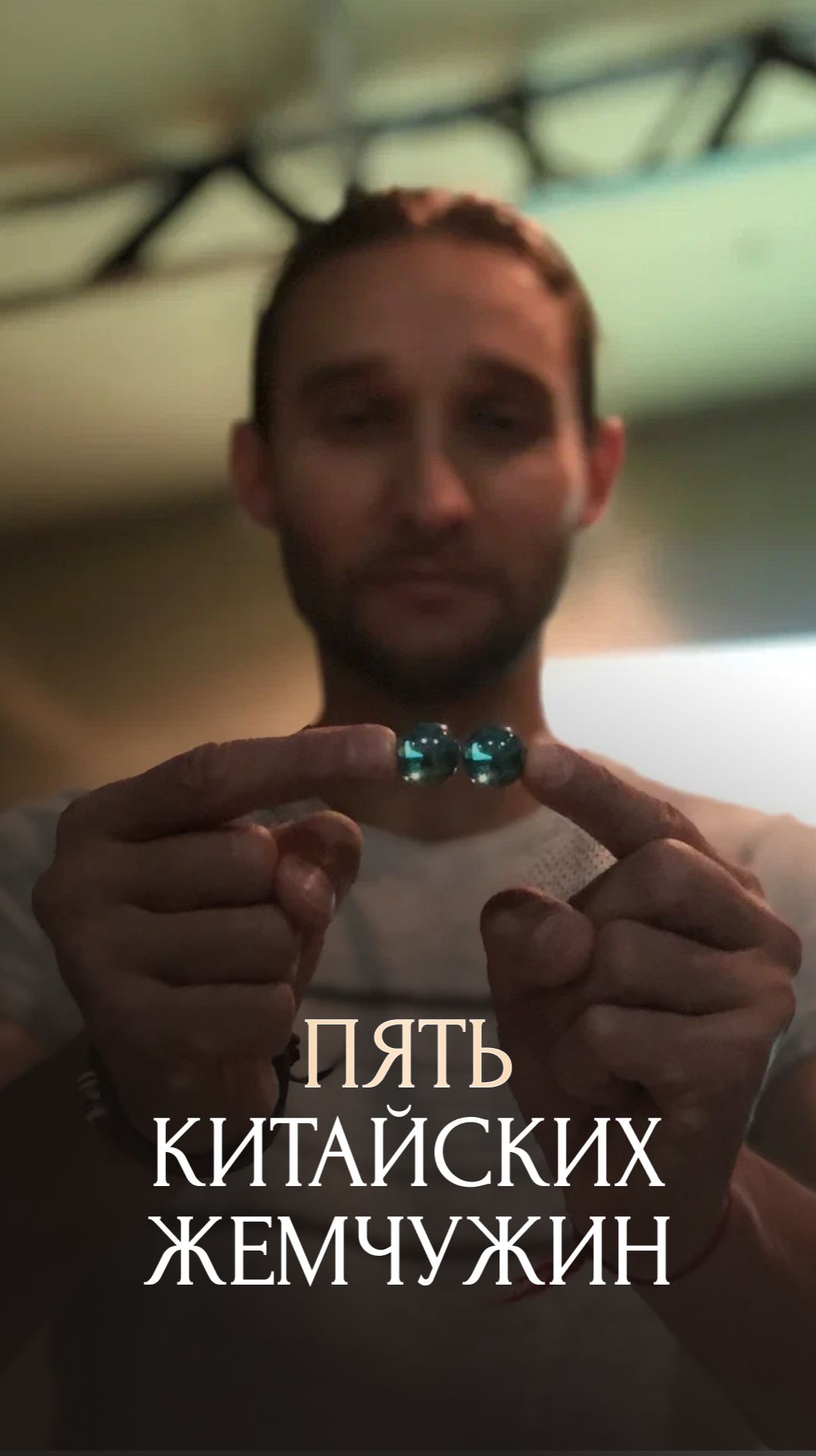 Пять китайских жемчужин смотреть онлайн