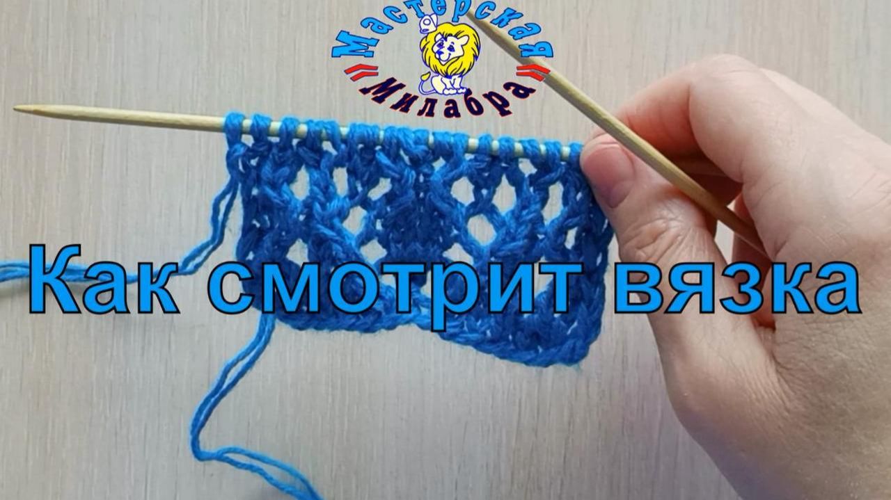 Как смотрит вязка смотреть онлайн