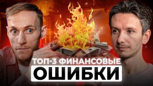 НИКОГДА не покупай ЭТО в свой портфель l Илья Воробьев