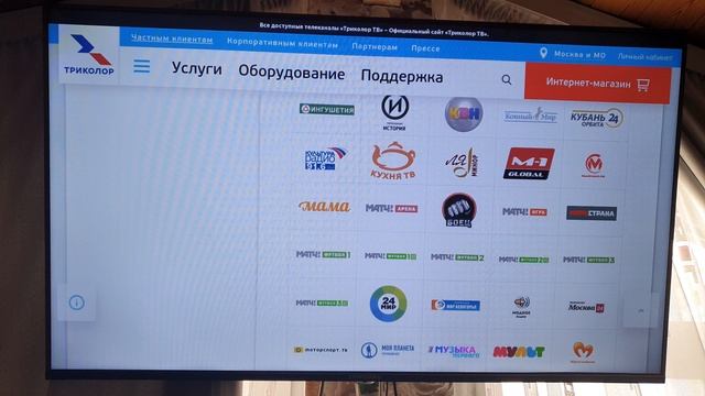 Триколор/Телеканалы/V3