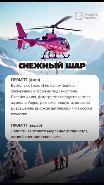 Лучшие новогодние промпты 2026: тренды, инструкции и быстрые генерации через Yes Ai смотреть онлайн