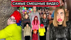 САМЫЕ СМЕШНЫЕ ВИДЕО СНЕЖАНЫ МЯСНИКОВОЙ