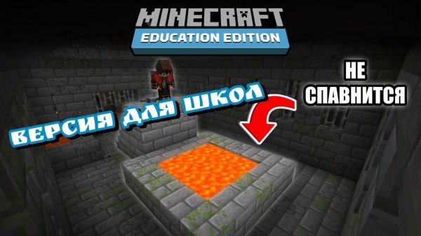 🤯Возможно ли пройти Minecraft в издании для школ???🚨 MudFlaps