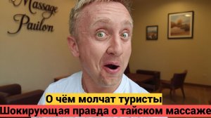 Отдых на Пхукете. Цены на массаж в Тайланде сегодня.