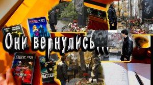 Ты с нами! — авторская песня памяти В. Высоцкого, М. Горшенева, Ю. Хоя и В. Цоя