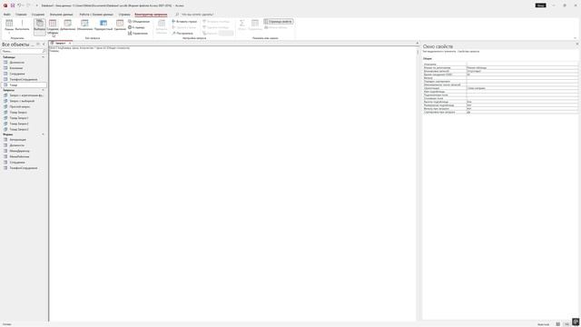 Создание запросов. Запрос с Вычисляемым полем