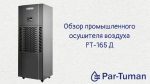 Осушитель воздуха для агрессивных сред с дополнительной обработкой теплообменника от коррозии.