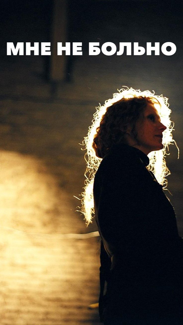 По местам съемок фильма "Мне не больно" | Полная версия на канале смотреть онлайн