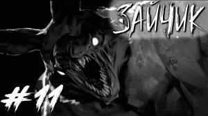 Tiny Bunny / Зайчик #11 - Таёжный кошмар. Зов пропавших