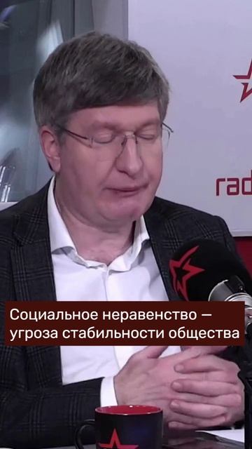 Социальное неравенство угроза стабильности общества смотреть онлайн