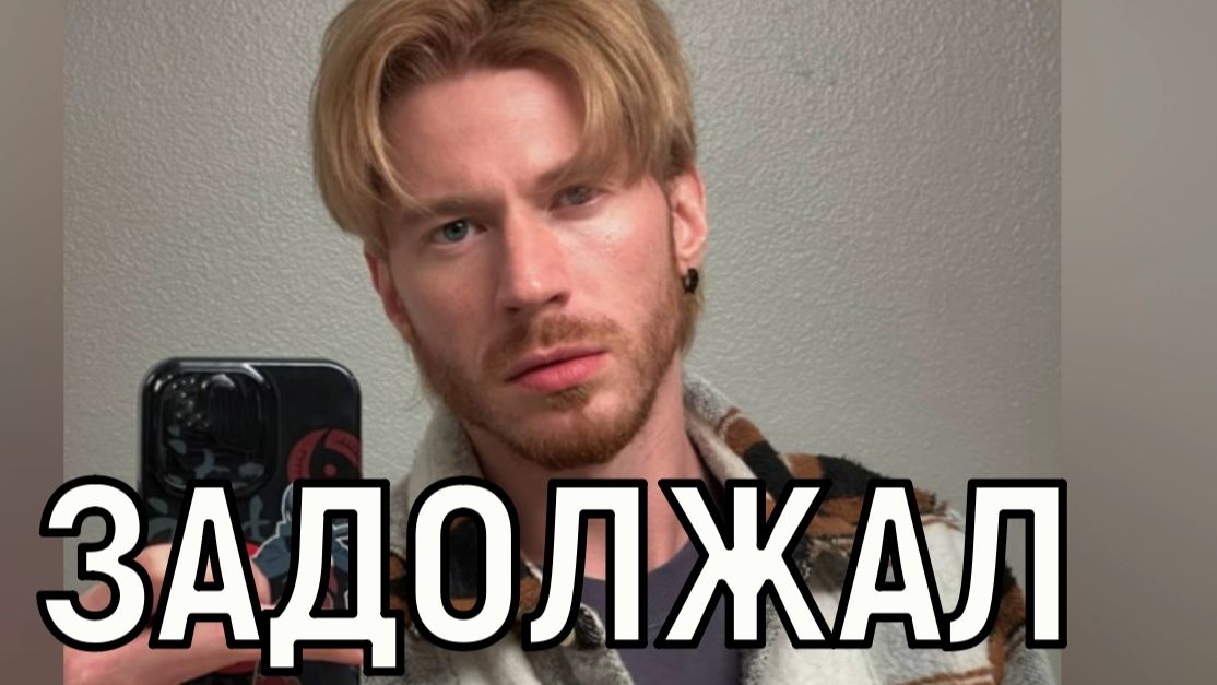 Бабушка уже не поможет. Погрязший в долгах Никита Пресняков лишился всего смотреть онлайн