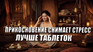 Как мармы влияют на нервную систему, эмоции и уровень стресса