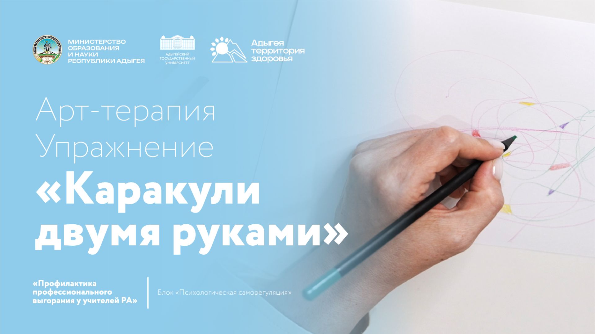 Каракули двумя руками смотреть онлайн