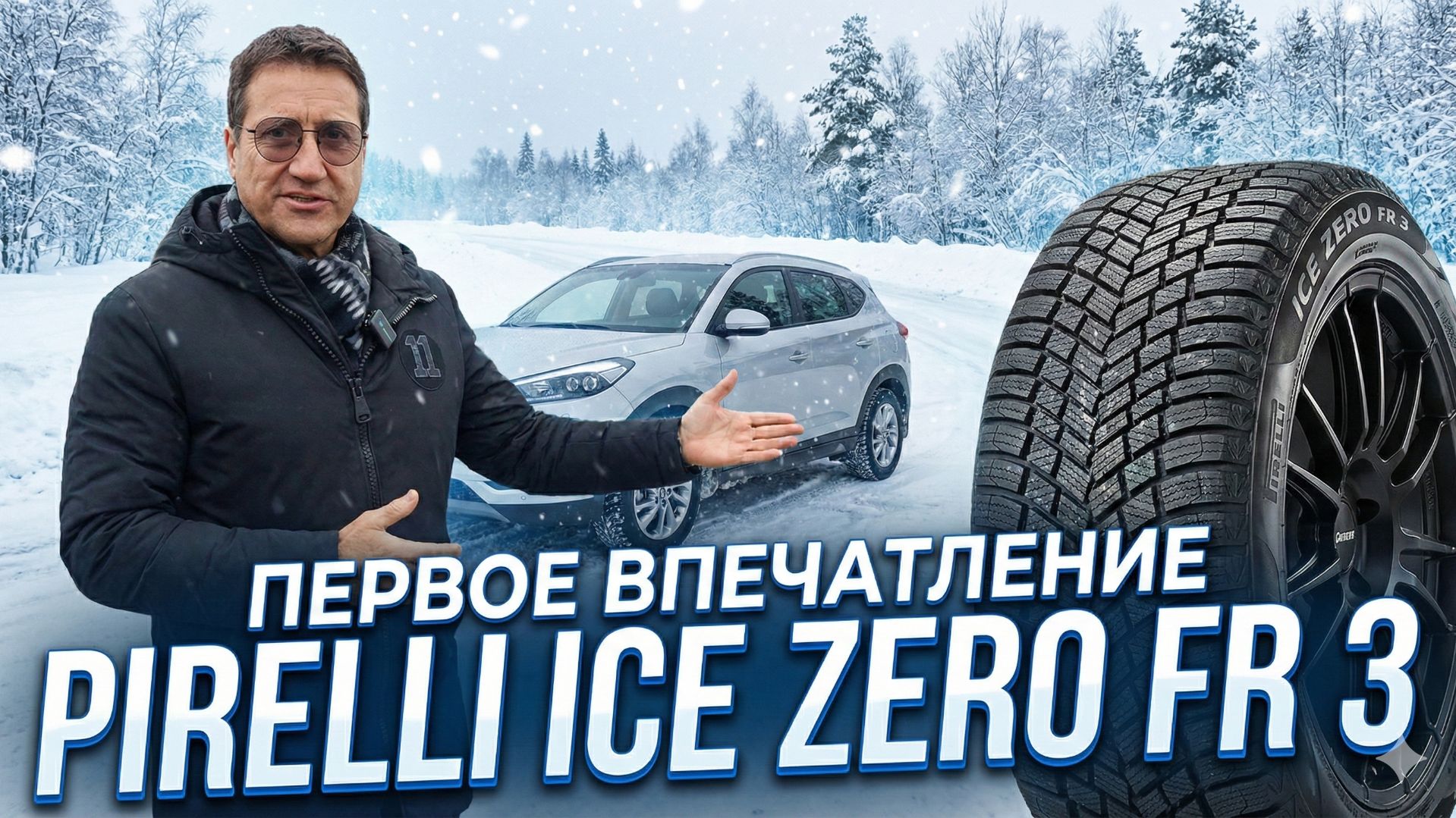 Pirelli Ice Zero FR 3: первые впечатления смотреть онлайн