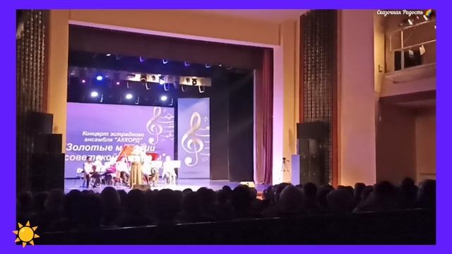 Обзор концерта в ДК Россия Саратов 18.11.24 год Золотые мелодии советской эстрады.Ансамбль Аккорд смотреть онлайн