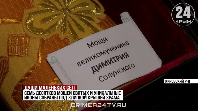 Крымские святыни: кто поможет восстановить забытые сельские храмы смотреть онлайн
