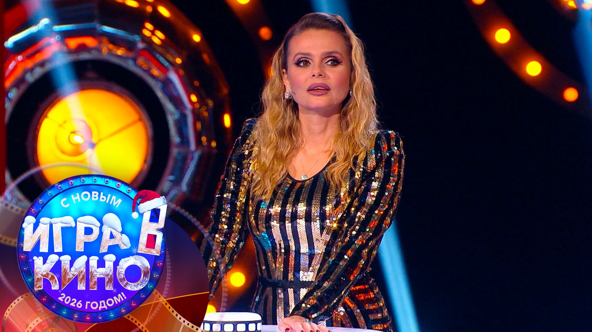 «Игра в кино» от 17 декабря 2025. Новый год со звездами