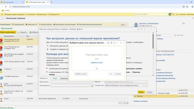1С:ФРЕШ Бухгалтерия. Выгрузка локальной базы и загрузка во ФРЕШ