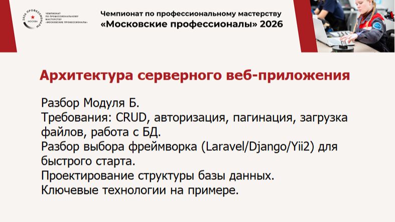 Архитектура серверного веб-приложения. Часть 1. смотреть онлайн