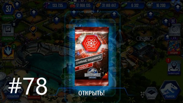 JURASSIC WORLD THE GAME #78 ПО ВЫХОДНЫМ НЕТ ИВЕНТОВ!