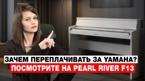 ВАУ ЗА ЭТИ ДЕНЬГИ! Обзор пианино Pearl River F13