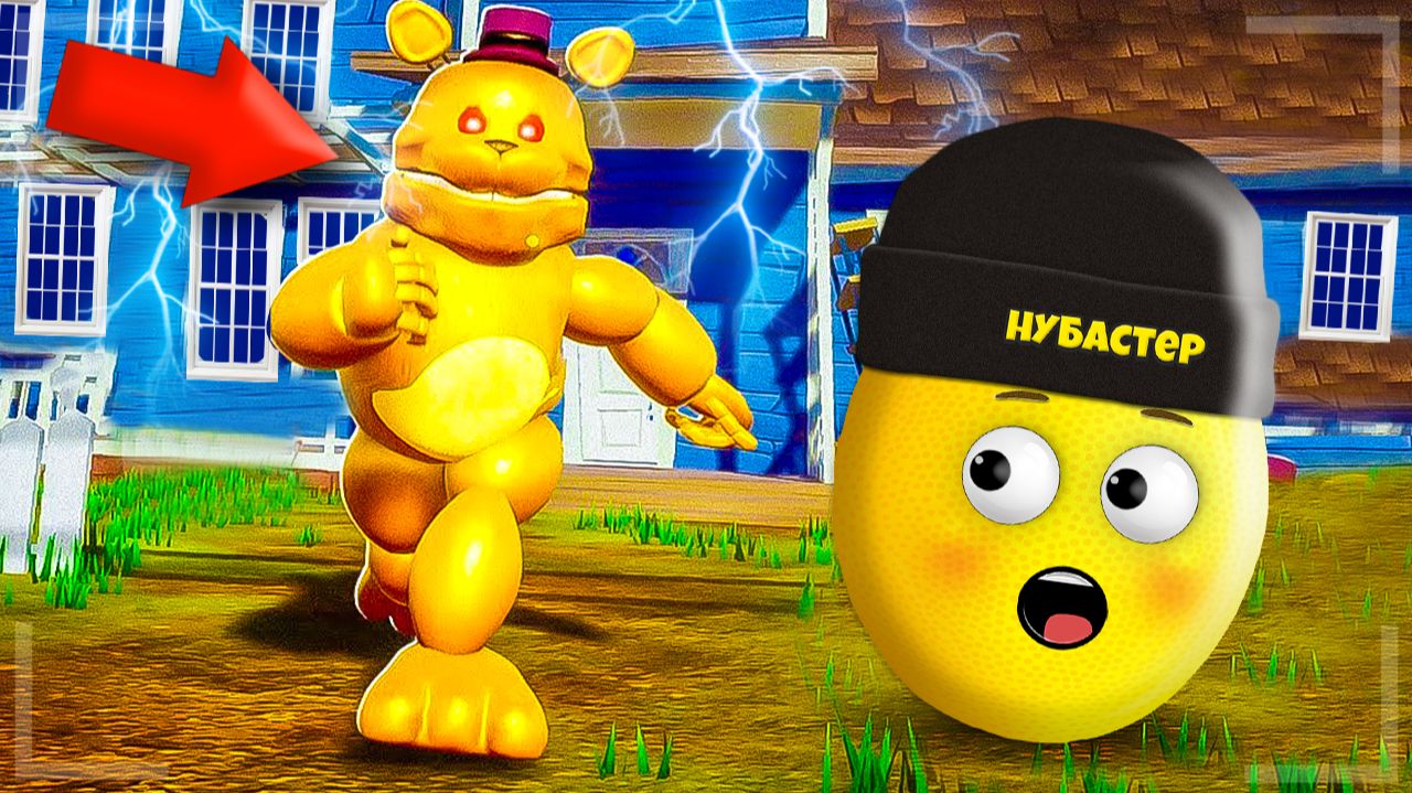 СБЕГИ ОТ СОСЕДА ФРЕДБЕРА в ROBLOX! смотреть онлайн