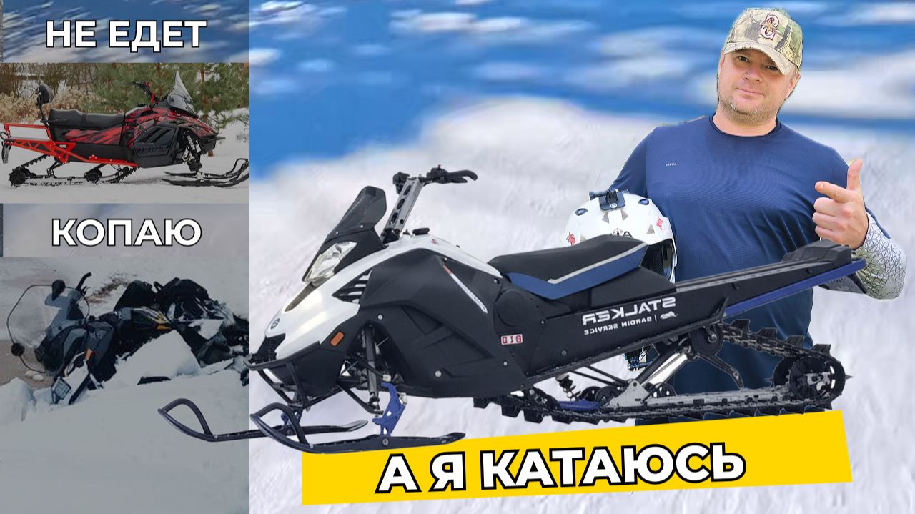 Тест Снегохода Сталкер: 200 кг против УТИЛИТАРНЫХ и БЮДЖЕТНЫХ. Опыт 2 года смотреть онлайн