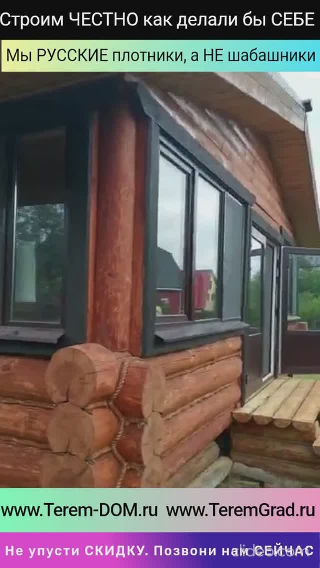 Пример ОТДЕЛКИ сруба дома из бревна ручной рубки от плотников Терем-Дом и мастеров ТеремГрад смотреть онлайн