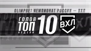 ⚡️ТОП-10 голов недели⚡️