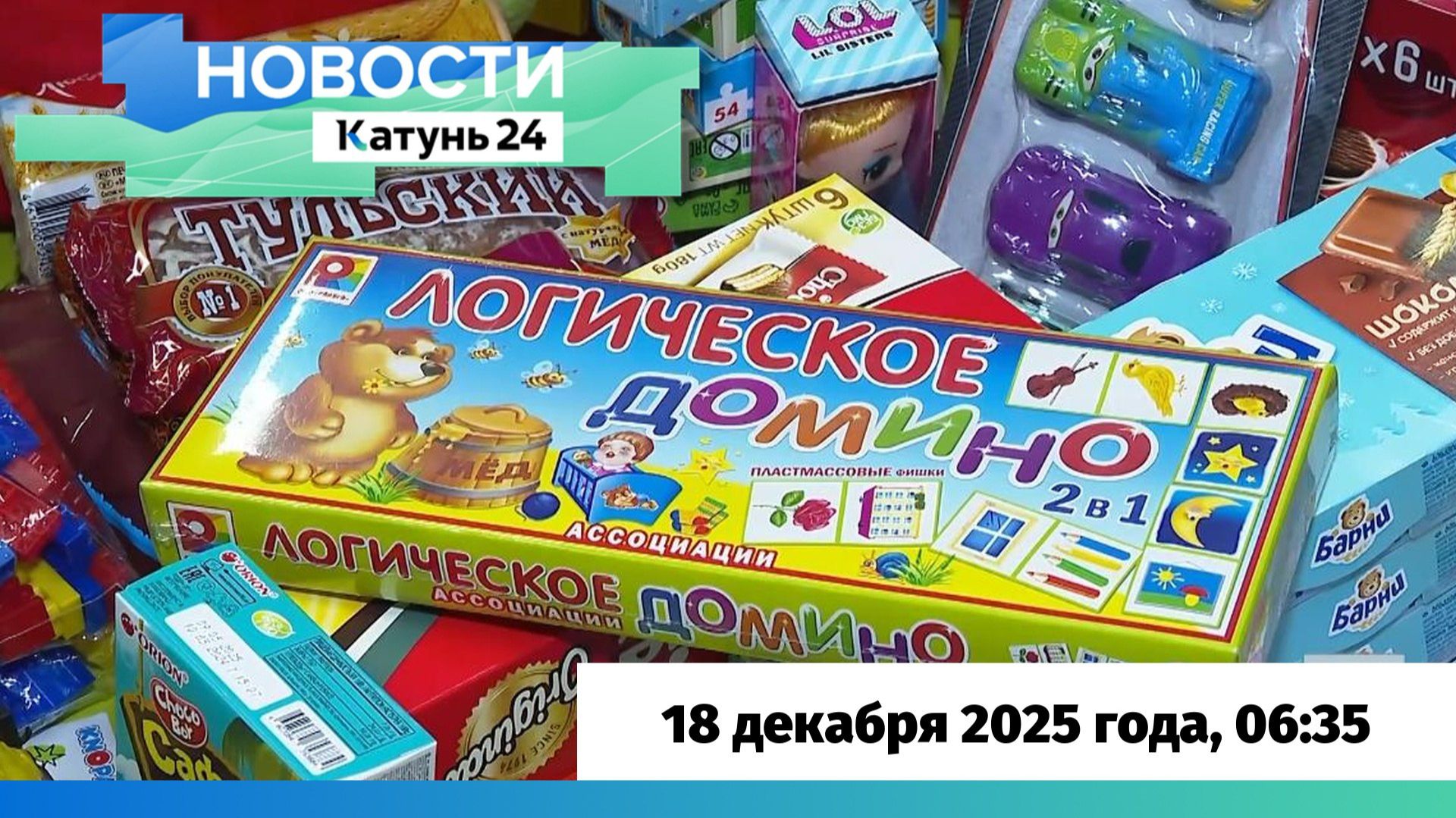 Новости Алтайского края 18 декабря 2025 года, выпуск в 6:35 смотреть онлайн