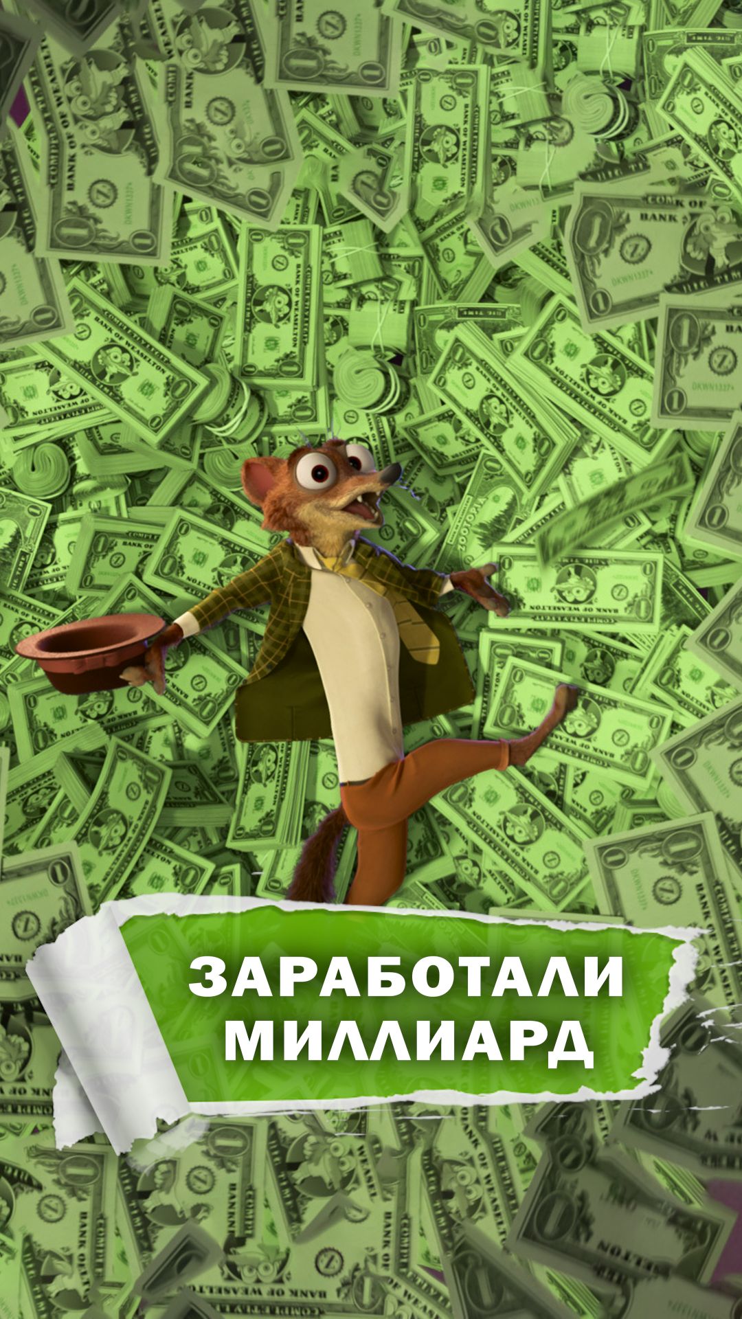 Зверушки стригут купоны #фильмы #мультфильмы #развлечения