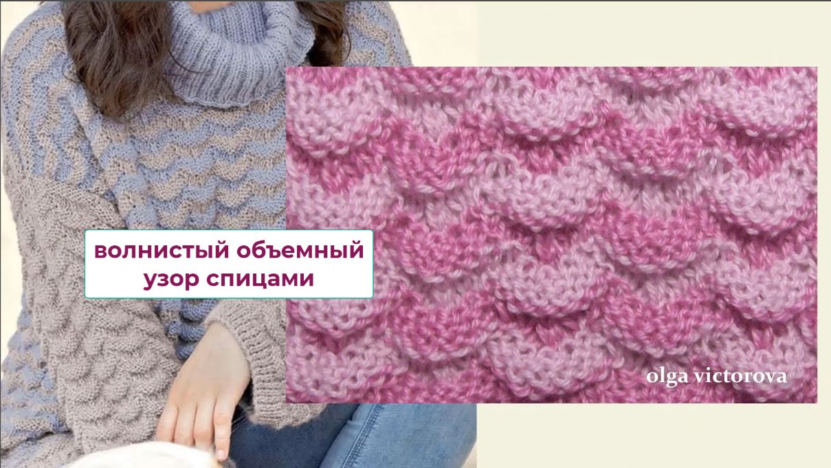 524 ВОЛНИСТЫЙ ОБЪЕМНЫЙ МНОГОЦВЕТНЫЙ УЗОР СПИЦАМИ Вязание Узоры спицами смотреть онлайн