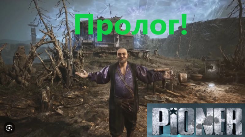 PIONER_2025.12.17. Пролог! смотреть онлайн