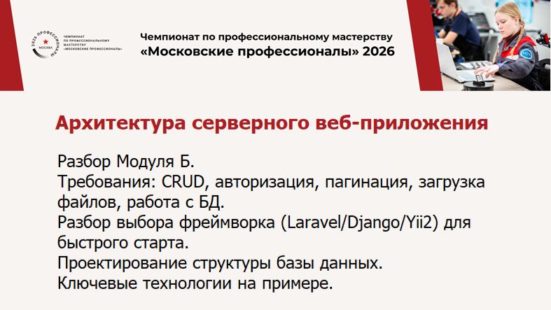 Архитектура серверного веб-приложения. Часть 2. смотреть онлайн