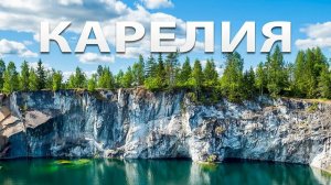 Поездка в Карелию.Размеры подпирают небеса