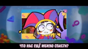 Джек той на русском языке #3