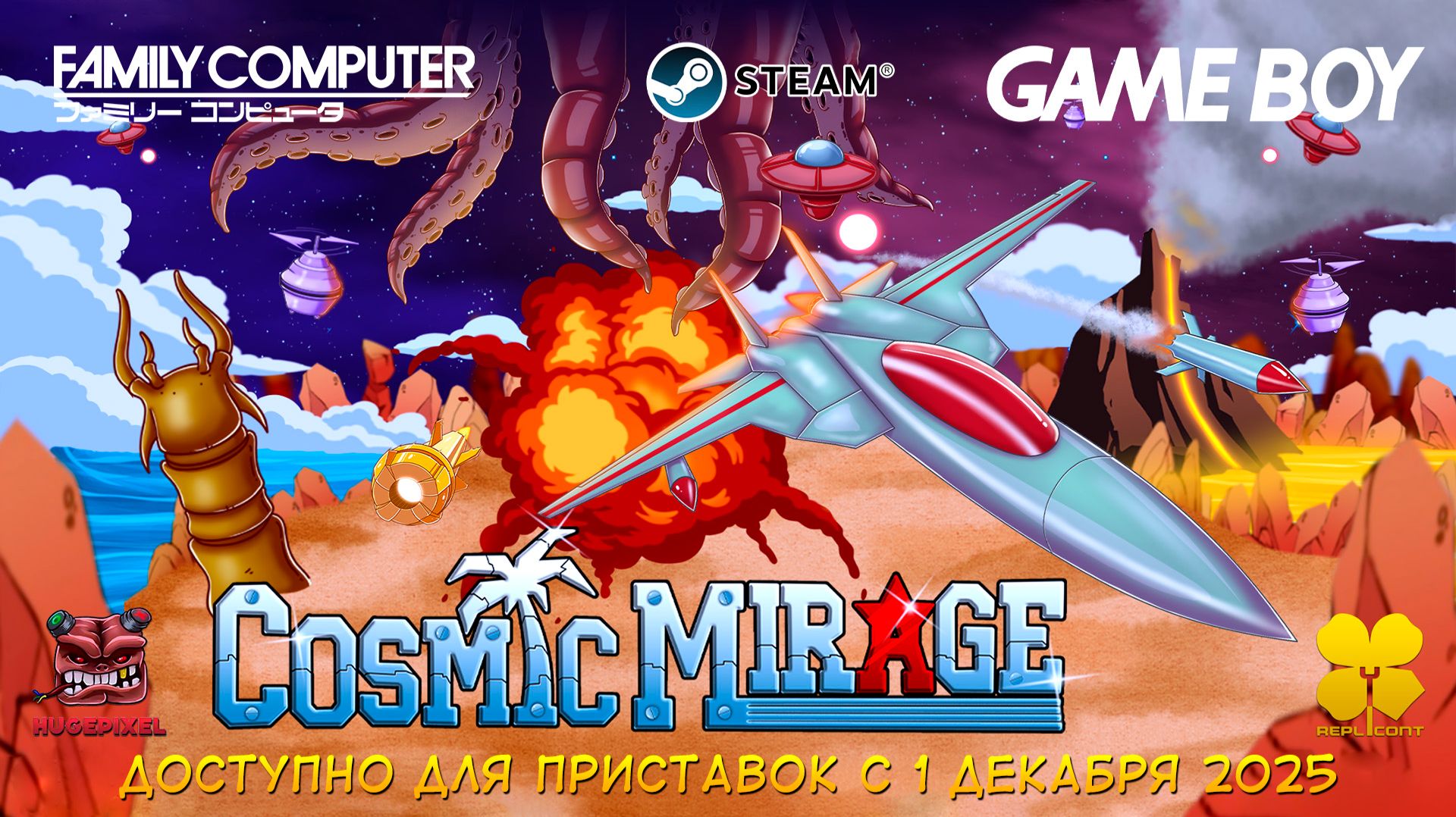 Новая игра COSMIC MIRAGE ! от Replycont Group! - 2025 год. / PC / Famicom / Dendy / GB